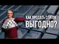 Инвестиции в драгоценные металлы. Как продать слиток выгодно? Валентин Ковалев