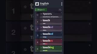 Touch - трогать, тронуть, потрогать, касаться. Английские глаголы с примерами. #shorts