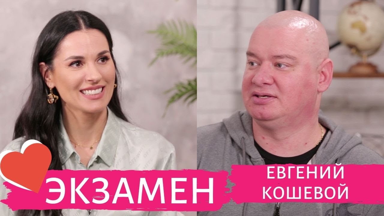 Евгений Кошевой: о главных женщинах в его жизни, вторых ролях и близкой ...