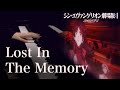 Lost In The Memory/piano solo/Evangelion: 3.0+1.0/SHIN EVANGELION/シン・エヴァンゲリオン/ピアノ/신에반게리온 극장판 디카포/피아노