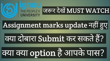 IGNOU ASSIGNMENT SUBMISSION MARKS NOT UPDATED क्या करे  DEC EXAM 2020 chauhan videos new