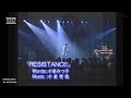 RESISTANCE 【歌詞付き MP3音声シンクロ】TM NETWORK