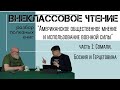 Американское общественное мнение и использование военной силы. Часть 1:Сомали, Босния и Герцеговина