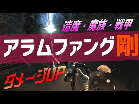 【DDON】アラムファング剛