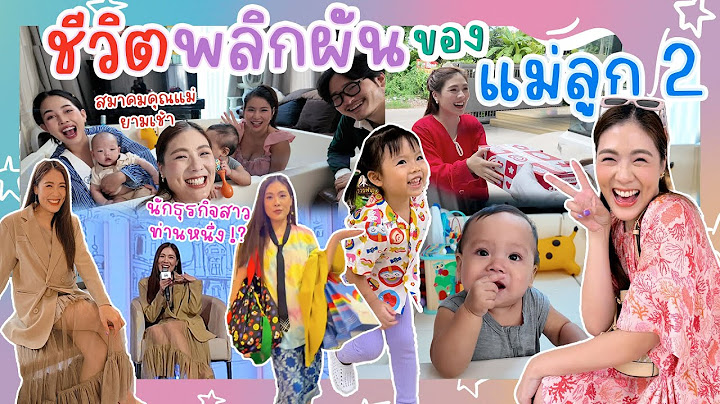 vlog week ชีวิตดีๆ (ที่ไม่ลงตัว) ของแม่ลูก 2 🥲✌🏻| icepadie