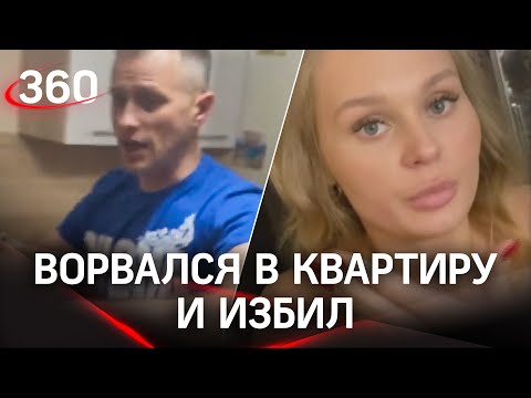 Девичнику дали леща. Мужчина ворвался в квартиру и избил вице-мисс Тюмени и её подруг