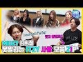 [예능맛ZIP/ 미운우리새끼] MIDZY 김희철의 못말리는 ITZY 사랑 모음.ZIP