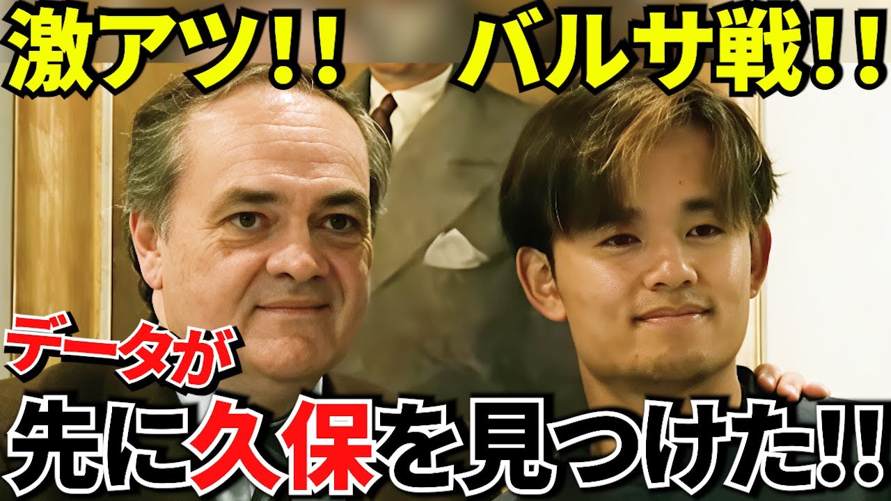 【衝撃!!】「過小評価」はもう終わり！！WhoScored直近6試合で見えた久保建英の真価！！WhoScoredが示す久保建英の異常な評価！！