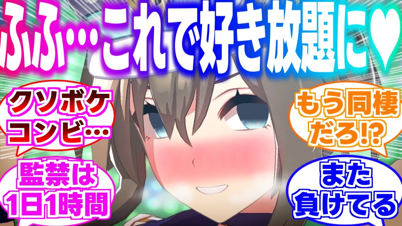 悪の女騎士シュヴァルがトレーナーを誘拐し、かわいい尋問をして篭絡されるシュヴァルグランに対するみんなの反応集【ウマ娘】【ウマ娘プリティーダービー】