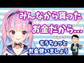 普段全然お金を使わないあくたんのスパチャの使い道【ホロライブ/湊あくあ/切り抜き】
