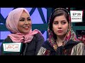 Qabe Goftgo with Shekiba, Sadiqa & Sharif Amiri/قاب گفتگو با شکیبا تیموری، صدیقه مددگار و شریف امیری