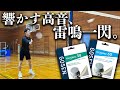 【雷鳴、一閃。】ゴーセン新作ストリング「ライゾニック65/58」発売開始！〔バドミントン〕