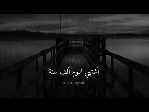 ليتني لم أقترب من الأشياء التي أعجبتني حين لمحتها أول مرة ليتني بقيت انظر لها فقط من بعيد 