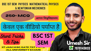 BSC 1st SEM  PHYSICS  most important 250+ MCQ (MATHEMATICAL PHYSICS & NEWTONIAN MECHANICS) BY UK SIR