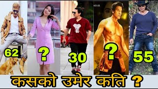 Nepali Actor and Actress real age | Biraj Bhatta , Nikhil , Paul Shah, Pooja Sharma ,Rajesh | 2020