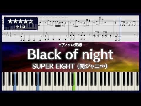 Black of night - SUPER EIGHT(関ジャニ∞)