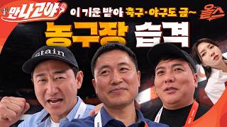 KBS Commentators Turn Out in Full Swing for Basketball Gold Medal After 12 Years screenshot 5