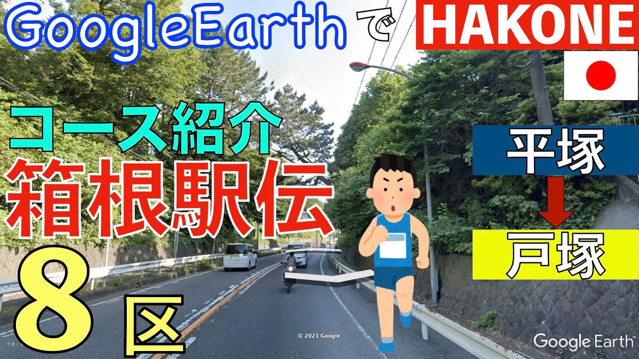 LEG8)Hakone Ekiden Course (English sub) Let's run with the wind