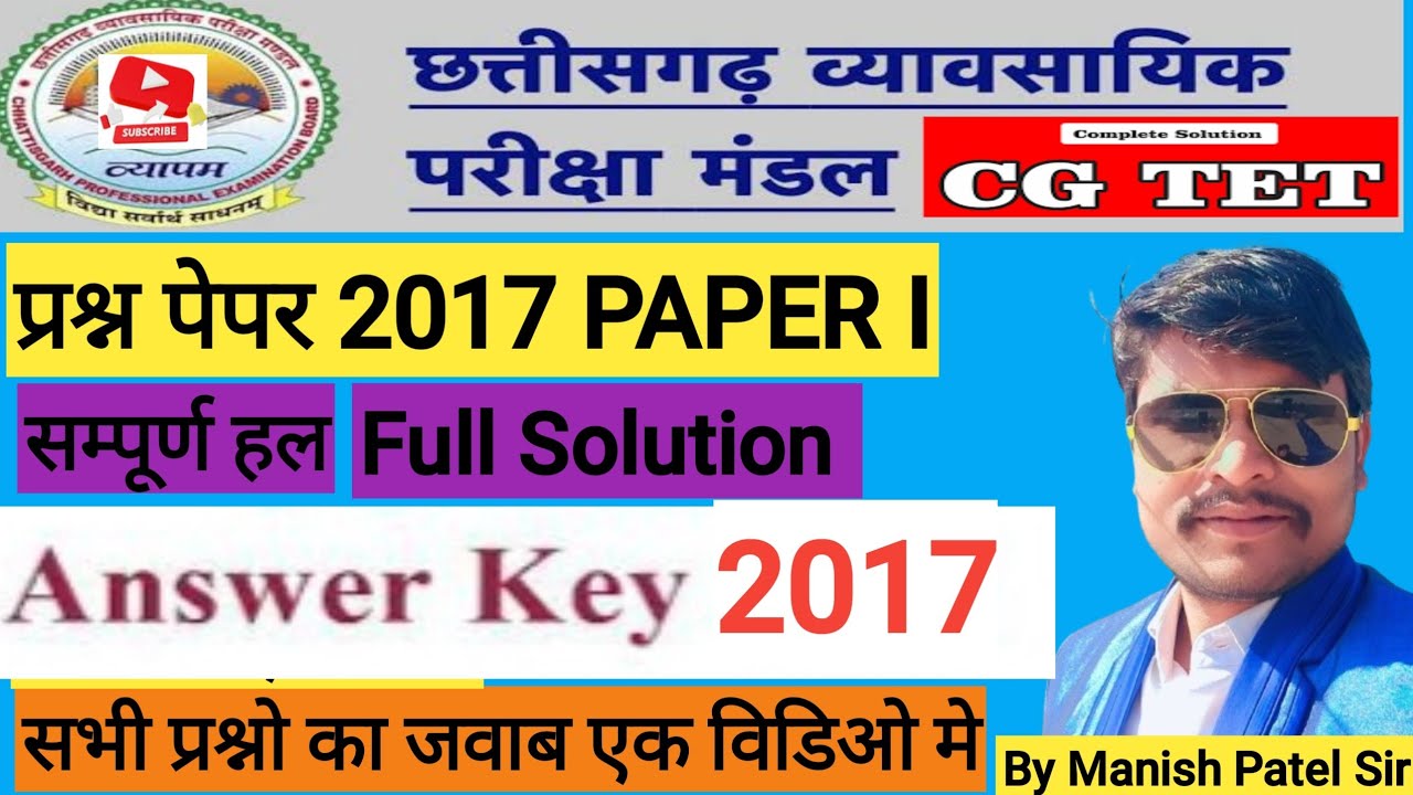CGTET 2017 Solved Paper 1,छत्तीसगढ शिक्षक पात्रता परीक्षा प्रश्न पेपर 1,  Complete Solution