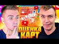 ЖЕСТКО УГАРАЕМ С ТУПЫХ КАРТ ВМЕСТЕ С ARTCOOL🤣 #4