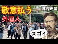 外国人観光客が大挙して明治神宮で日本の歴史伝統に敬意を示す