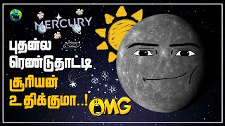 புதன் கோளில் மட்டுமே நடக்கும் நம்பமுடியாத 5 அதிசயங்கள் | Mercury Planet Facts | Tamil | BioWorld