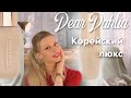 тональный крем DEAR DAHLIA ✨ИДЕАЛЬНЫЙ НА КАЖДЫЙ ДЕНЬ? самый подробный обзор👌🏻