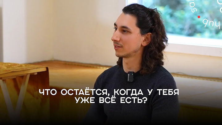 Что остаётся, когда у тебя уже всё есть? Микаэл Ян о лидерстве, тишине и поиске себя