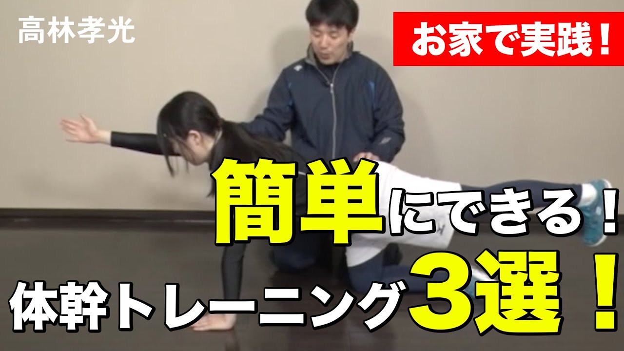 バレーボール】自宅でも簡単にできる体幹を鍛えるトレーニング法3選