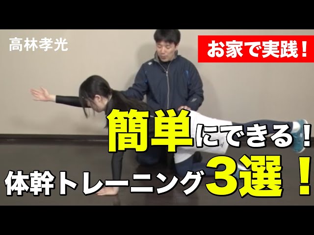 バレーボール】自宅でも簡単にできる体幹を鍛えるトレーニング法3選