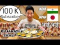 Foreigner Eats Gujarati Thali - 100K Subscribers की खुशी में  गुजराती थाली खाने वलें !!