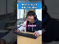 嫌われていることを自覚してない陰キャ #shorts