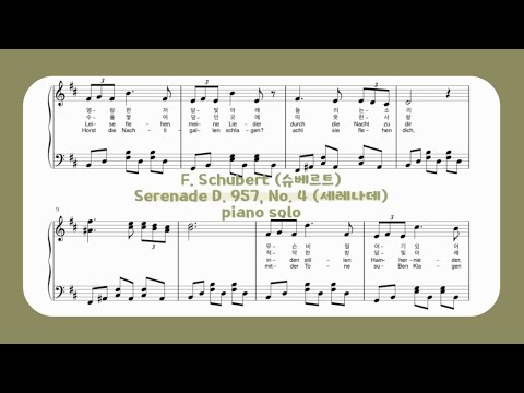 Serenade D.957, No.4 (Lyrics / normal ver.) - F. Schubert