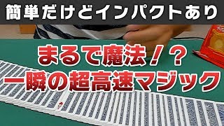難易度別 トランプを使った簡単なカードマジック 5ページ