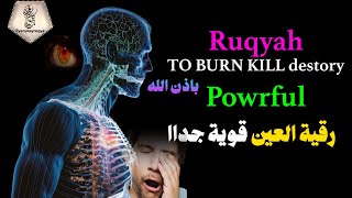 الرقية الشرعية أجمل صوت هادئ (للعين والحسد والسحر )  - مكررة ? Powrful Ruqyah