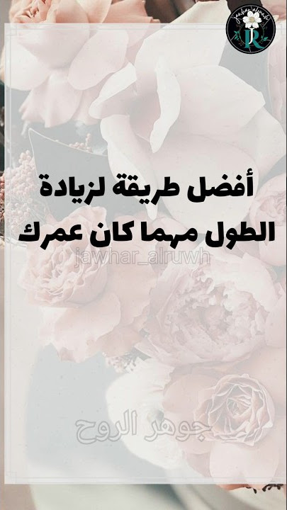 لزيادة الطول مهما كان عمرك #shorts #viral #explore