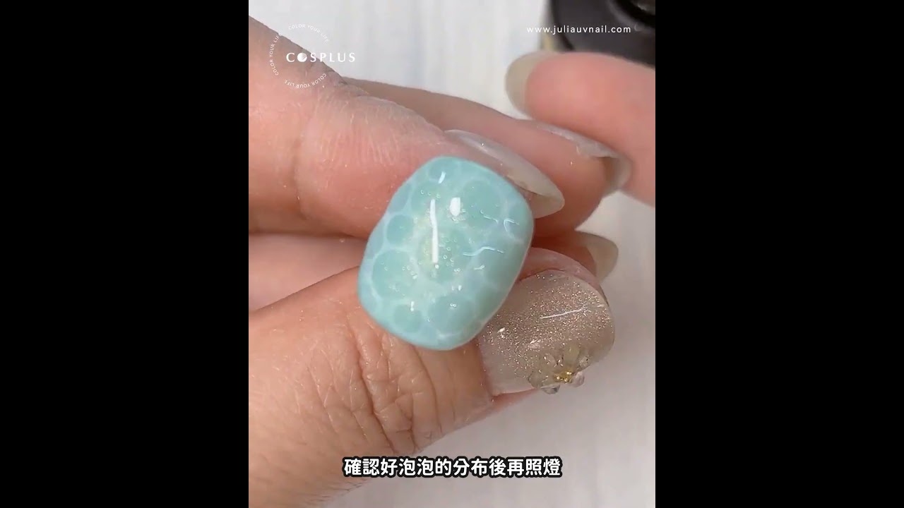 海洋泡泡 泡沫海語|Cosplus光妍指彩|gel polish 縮圖