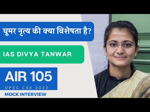 घूमर नृत्य की क्या विशेषता है? | IAS Divya Tanwar | UPSC Mock Interview