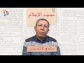 جامع كلحسن الإعلام سلاح من أسلحة الدمار الشامل جامع كلحسن الإعلام سلاح من أسلحة الدمار الشامل
