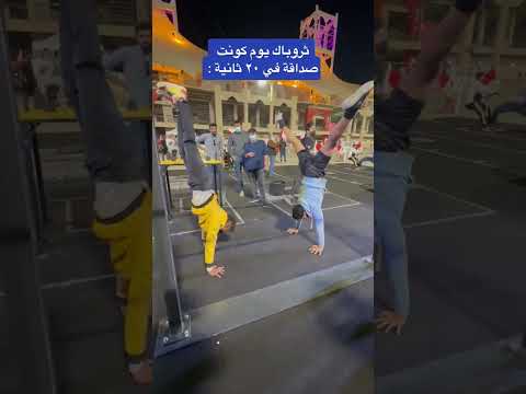 كيف تحصل على صديق في خمس ثواني