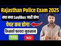 राजस्थान पुलिस पेपर कब होगा 😱 | क्या नया Sayllbus जारी होगा @gkbydksir