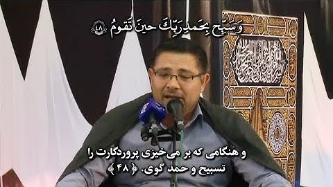 الطور 48~49 والنجم 1~18 والفاتحة # القارئ نايب علي عبداللهي