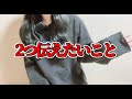 2つ伝えたい事【実写】