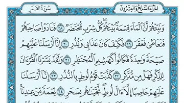 #قرآن #سورة #القمر بصوت الشيخ #ماهر_المعيقلي #اكسبلور #duet #السعودية #المصحف 