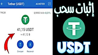 اثبات سحب جديد من افضل موقع لربح عملة USDT | الربح من الانترنت 2022