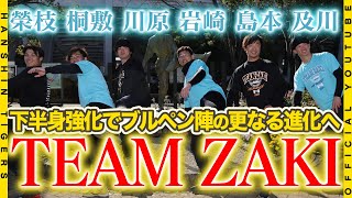 【自主トレ⑥】#岩崎優 選手率いる『TEAM ZAKI』が静岡で自主トレ公開！自主トレのテーマは…『一年間戦える下半身作り』キツい走り込みで来るキャンプに備えます！