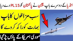 China's gift to Pakistan || Most Advanced PL-15 || Infomatic