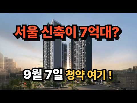 25평 7억대 서울 신축… 주변 아파트와 비교해보니|브라운스톤월곡센트럴 임장기