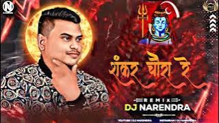 Shankar Chaura Re ( Clap Mix ) - DJ Narendra | RS EDIT JBP SAWAN SPESHAL