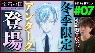 宝石の国 同時視聴
